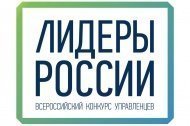 Дмитрий Максимов в полуфинале Всероссийского конкурса управленцев «Лидеры России».