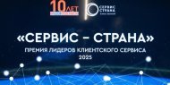 Техника здоровья в числе победителей премии «СЕРВИС-СТРАНА» при поддержке Роскачества!