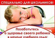 Акция «Снова в школу»