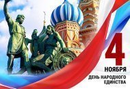 Режим работы салонов в День Народного Единства 4 ноября