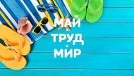 Праздничный режим работы