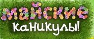 Как работают салоны на майских праздниках