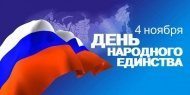Режим работы салонов 4 ноября