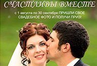 Конкурс свадебных фотографий