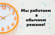 Сеть салонов и интернет-магазин “Техника здоровья” работают в обычном режиме!