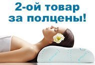 Вторая подушка или матрас - за полцены
