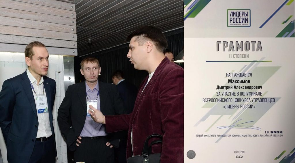 Лидеры россии_Максимов Дмитрий Лидеры россии_Максимов Дмитрий