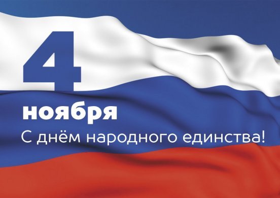 Режим работы салонов 4 ноября и в преддверии праздника