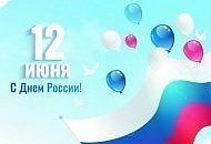Режим работы салонов “Техника Здоровья” в день России 