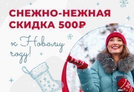 Снежно-нежный Новый год