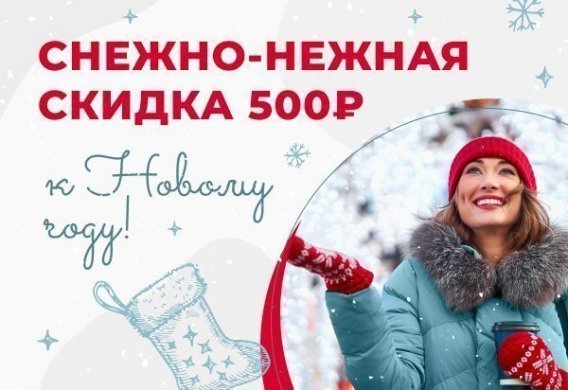 Снежно-нежный Новый год