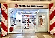 Салон “Техника здоровья” теперь в ТЦ “Республика” !