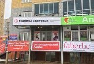 Новый салон “Техника здоровья” в Чебоксарах