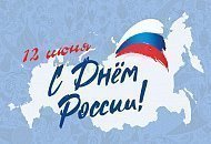  Режим работы салонов “Техника Здоровья” в день России!