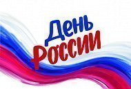 Режим работы салонов “Техника Здоровья” в день России! 